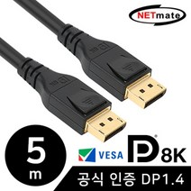 NETmate DisplayPort 1.4 케이블 5m VESA 공식 인증 NM-DP145