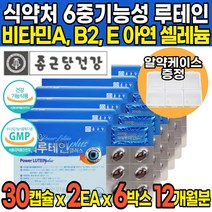 식약처인증 루태인 로테인 루테인 누테인 뉴테인 류테인 루테인 루데인 마리골드 마리골드꽃 빌베루 빌베리 결명자 헤마토코쿠스 추출물 눈영양제 아연 셀레늄 비타민A 비타민E, 30캡슐 X 2EA 6박스(12개월분)