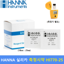 HANNA 실리카 Test 시약 HI770-25 (0 ~ 200 ppm) HR 고농도 / 수족관 / 산업 / 교육 / 환경 / 수질측정 / 25회분