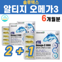 R-TG rtg 알티지 오메가 3 쓰리 삼 불포화지방산 글리세롤 저온 초임계 솔루텍스 비타민E EPA DHA 혈행 혈액의 흐름 4중복합 혈류복합관리식품 식약처인증, 3box