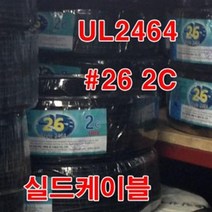 실드선 UL2464 AWG26x2C 10M절단/통신케이블 전선