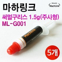에스투씨엔아이 마하링크 써멀구리스 주사형 1.5G 5개 묶음 ML-G001 161062