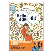 [북데이] 한울림 (Hello 베이비 Hi 맘 / 한울림)