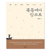 유니오니아시아 목동에서 왕으로