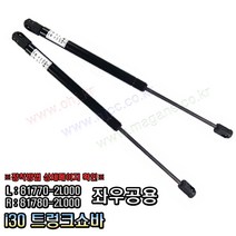 i30 트렁크쇼바 테일게이트쇼바 817702L000 / 817802L000 -OHJ-, 1개