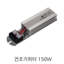 건조기히터 히터 150W 제습히터, 1개