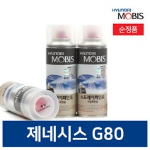 제네시스 G80 자동차 페인트 붓펜 스프레이 현대모비스 순정품 셀프도색, 오닉스블랙(YB6)