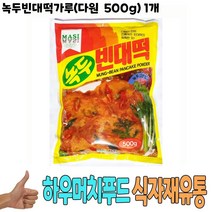 푸드딜/+OZ+/+식자재 유통) 녹두빈대떡가루(다원 500g) 1개 +/+#OzDN&+ 빈대떡가루 다원녹두가루 녹두분말 식당납품, namu 1, namu 본상품선택