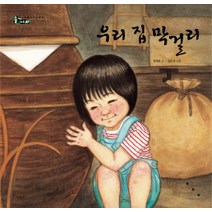 우리 집 막걸리 (솔거나라)(양장)