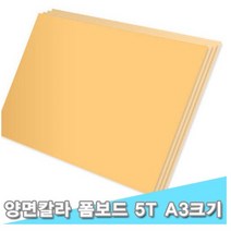 대원 시안보드/양면칼라폼보드 29x44cm 5T 10장 (5mm A3크기), F-121