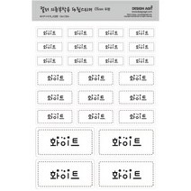 디자인아지트 의류용 네임스티커 사각형, 의류용네임스티커투명화이트스티치_혼합형