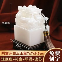 직인도장 결재도장 도장케이스 옥쇄 옥새 법인 회사 인주 왕 도장, M 백옥 7x9.5cm (베이스 포함)