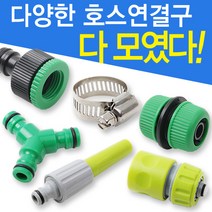(한정세일) 호스 연결구 수도 릴 매직 물 물호스 모음 수도꼭지, 호스고정링
