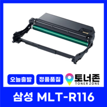삼성 재생 토너 MLT-D116L SL-M2675FN SL-M2625 2825 2875 최신칩 장착, MLT-R116 [재생드럼], 1개