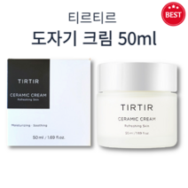 [정품] 티르티르 도자기 크림 50ml 피부 진정 촉촉 쫀쫀 고보습 모공 케어 유수분밸런스 환절기 겨울철 건조 건성 피부 승무원 도자기 결광 크림 물광피부 환한 피부톤, 1개