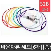 바운다룬 세트[6개][] 스포타임 체육용품 체육교구 유아체육교구 체육사 스포츠용품 학교체육용품 체육물품 학교체육교구 학교체육 2302
