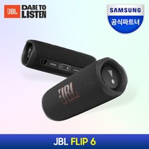 JBL FLIP6 Bluetooth 스피커 2웨이 구성 / USB C 충전 IP67 방진 방수 패시브 라디에이터 탑재 휴대용 블랙 JBLFLIP6BLK