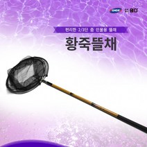 원다 바다 민물 양어장 뜰채망 뜰채대 케이스 세트 2단 3단 경심망 고운망