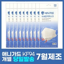 애니가드 KF94 4중구조 황사미세먼지마스크 개별포장 최신제조 식약처허가, 10매입