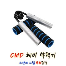 헤비 악력기 단계별 악력 키우는 법 효과 다이소 경찰 손가락 스트레칭 그립 아귀힘 측정 선수용 100 150 200 250 테스트 경찰악력, 250LB
