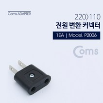 HC 돼지코 변환 플러그 해외 여행용 멀티 변환플러그 220V 110V 변환 어댑터 미국 일본 캐나다 필리핀 대만 JNHKR, 1개