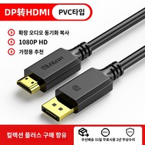 MI 8K 호환 3 4 C 썬더볼트 21 to 12 4K USB 60Hz 케이블, 【가정용 】DP-MI 고화질 라인【표준 모델/1, 3미터