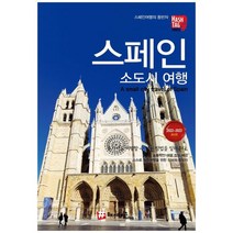 [해시태그] 스페인 소도시 여행 2022~2023, 없음