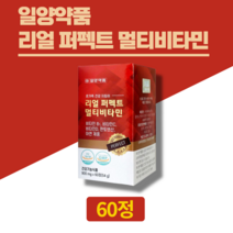 비타민B C D 판토텐산 아연 일양 퍼펙트멀티비타민 60정 2개월분, 멀티비타민 비타민B C D 판토텐산 아연 60정