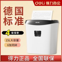 쇄절기 종이분쇄기 가정용파쇄기 세절기 세단기 델리 GA190 전기세단기 사무실 전용 고출력 자동세단기 홈 미니 소형, [02] 9939C/레벨 4 기밀성/5분 연속 차단/한