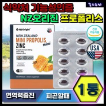 식약처 기능성인증 NZ오리진 뉴질랜드 프로폴리스 아연 비타민E 피곤할때 1통