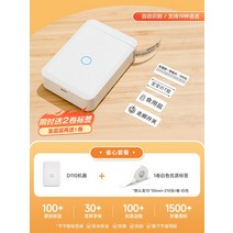 D110 라벨 프린터 가정용 스티커 라벨 부착기 가격 바코드 식품 유통 기한 휴대용 소형 열감 블루투스 휴대폰 투명 컬러 네임 스티커, AC.D110화이트+1롤화이트라벨