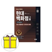 시대고시기획 효성그룹 인적성검사 기출유형모의시험