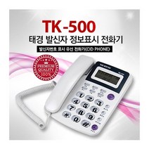 태경I.D.S TK-500빅버튼발신자표시전화기CID, 본상품, TK-500 화이트