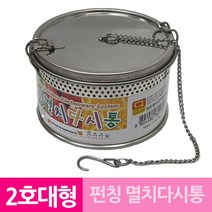 가정용 펀칭 멸치다시통 2호대형 다시망 멸치 육수통 통