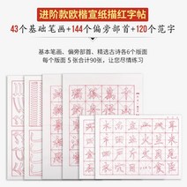 사경쓰기 초심자 서예 입문 연습 Mi Zi 격자 원시 종이 천수관음 업장소멸 참선 명상, Ouyang Xun Advanced Miaohon, 서예세트카피북 붓 먹 먹판 펜꽂이 펠트 서예 튜토