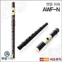 엔젤 피페 Angel AWF-N / AWF N 고급형/12000피페, 선택:엔젤 AWF-N