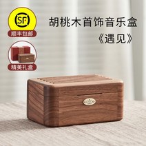 오르골 로보타임오르골 제작오르골 오르골보석함 뮤직박스 DIY오르골 오르골추천 달빛천사오르골 어린왕자오르골 피아노오르골 오르골키트, 월넛보석함 오르골-만남 (SF익스