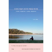 우리의 겨울이 호주의 여름을 만나면 20대에는 워킹홀리데이 40대에는 힐링홀리데이, 상품명