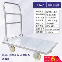대차 접이식 손수레 행운 4륜 평판손수레 운반 카끌기 판라 두께 소형차 손잡이, T03-73x46나일론 4인치 륜 300근 두꺼운스틸