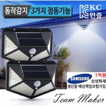 [2 조명] 태양광 100LED 센서등 벽부등 정원등 야외등 LED등 야외조명등 방폭등 태양광전등 정원등