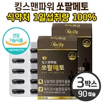 뉴일리 킹스맨 파워 쏘팔메토 쏘팔매토 열매 추출물 옥타코사놀 로르산 함유 식약처 1일 섭취량 100% 함유 남성 건강기능식품 전립선 건강 활력 에너지 체력 지구력 도움, 30캡슐, 3개