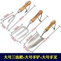 구근파종기 구멍삽 모종천공기 한손모종이식기 깨파종기 berrybird 스테인레스 스틸 손 삽 팁 규모 삽 원예 도구 실린더 묘목 이식기 하트 모양의 삽, 베리버드 삼치갈퀴 + 핸드포크 + 핸드삽 라지 3