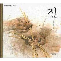 짚, 사계절