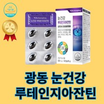 루테인 아스타잔틴 비타민e 마리골드꽃 추출물 광동 셀레늄 눈 영양제 추천 초임계 오메가3 여성 20대 30대 40대 50대 수험생 건강식품 남성, 30캡슐 x 1박스