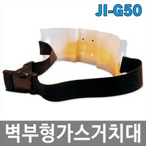 [희천산업안전] JI-G50 벽부형 가스고정장치 가스통거치대 가스거치대