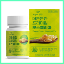 관절 연골 무릎엔 더 튼튼한 프리미엄 보스웰리아 1000 60정, 1개, 1g