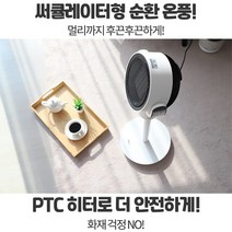 파세코 선풍기형 온풍기 가정용 온풍팬히터 사무실 PTC 전기난방기 업소용 이동식 전기난로, 온풍기+누전차단_1.5M