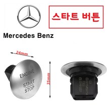 벤츠 스타트버튼 키레스고 점화스위치 벤츠용품 OEM NO 2215 450 714