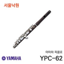 (오늘출발) 야마하 피콜로 YPC-62/서울낙원