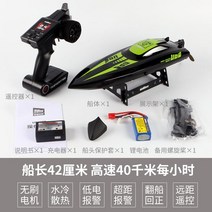 RC카 100M 무선조정 수심측량 어른아이 소형배 오프로드 RC배 간편한 수상드론 휴대용, 공식 배분(1개 배터리 1개 충전기), 고속단정(무송전기) 길이 42cm-